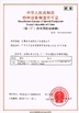 中国 Guangzhou Jetflix Machinery &amp; Equipment Co,Ltd 認証